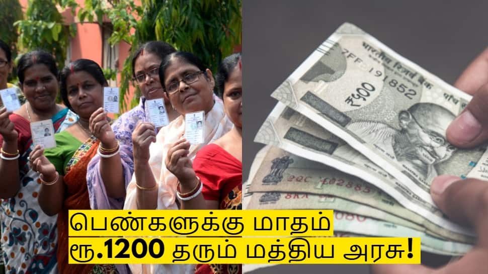 பெண்களுக்கு மாதம் ரூ.1200 தரும் மத்திய அரசு! யார் யார் விண்ணப்பிக்கலாம்?