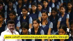 அரசு பள்ளி மாணவர்களுக்கான முக்கிய செய்தி! ஏஐ தொழில்நுட்பம் தெரிந்து கொள்ளுங்கள்