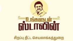 உங்களுடன் ஸ்டாலின் முகாமில் பிறப்பு, இறப்புச் சான்றிதழ் பெற விண்ணப்பிப்பது எப்படி?
