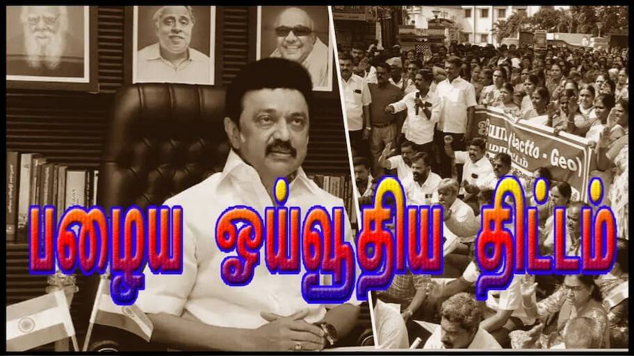 பழைய ஓய்வூதிய திட்டம்: "விரைவில் நல்ல முடிவு வரும்".. அமைச்சர் ஐ.பெரியசாமி!