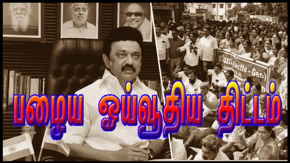 பழைய ஓய்வூதிய திட்டம்: "விரைவில் நல்ல முடிவு வரும்".. அமைச்சர் ஐ.பெரியசாமி! பழைய ஓய்வூதிய திட்டம்: "விரைவில் நல்ல முடிவு வரும்".. அமைச்சர் ஐ.பெரியசாமி!
