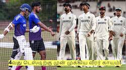 இந்திய அணிக்கு பெரும் அதிர்ச்சி: 4வது டெஸ்டிற்கு முன் முக்கிய வீரர் காயம்!