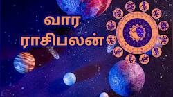  Weekly Astro: மேஷம் முதல் மீனம் வரை... சிலருக்கு சூப்பர்... சிலருக்கு சுமார்
