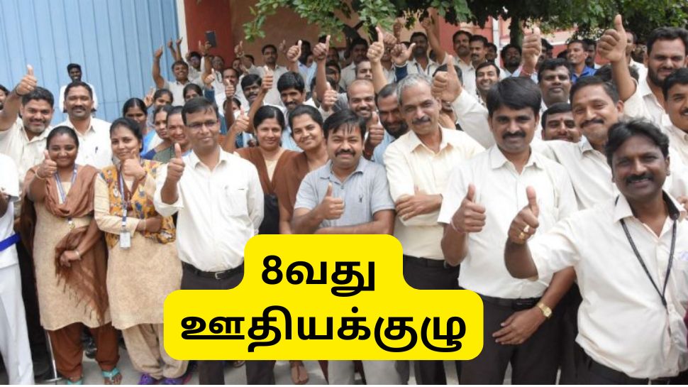8வது ஊதியக்குழு: அடேங்கப்பா!! DA, TA, HRA..... சம்பளத்துடன் அலவன்சுகளிலும் அதிரடி ஏற்றம், எவ்வளவு தெரியுமா? 8வது ஊதியக்குழு: அடேங்கப்பா!! DA, TA, HRA..... சம்பளத்துடன் அலவன்சுகளிலும் அதிரடி ஏற்றம், எவ்வளவு தெரியுமா?