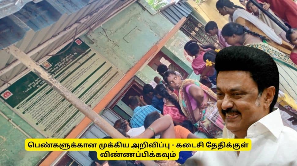 பெண்களுக்கு வெளியான தமிழ்நாடு அரசின் முக்கிய அறிவிப்பு! நெருங்கும் கடைசி தேதி - உடனே விண்ணப்பிக்கவும்