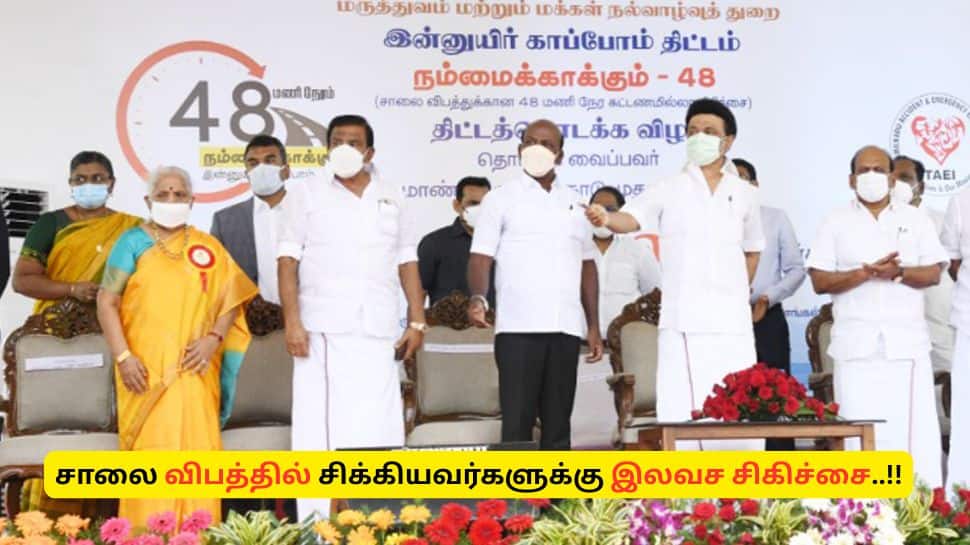 சாலை விபத்தில் சிக்கியவர்களுக்கு இலவச மருத்துவ சிகிச்சை! தமிழ்நாடு அரசின் சூப்பர் திட்டம்