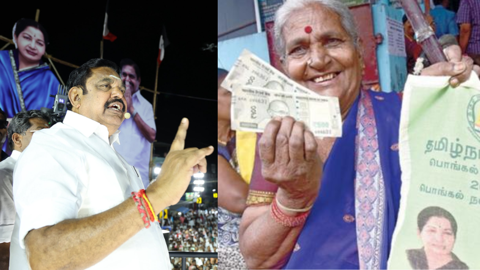 ரூ.2,500 பொங்கல் பரிசு... தீபாவளிக்கு இலவச சேலை - எடப்பாடியின் தேர்தல் பிராமிஸ் ரூ.2,500 பொங்கல் பரிசு... தீபாவளிக்கு இலவச சேலை - எடப்பாடியின் தேர்தல் பிராமிஸ்