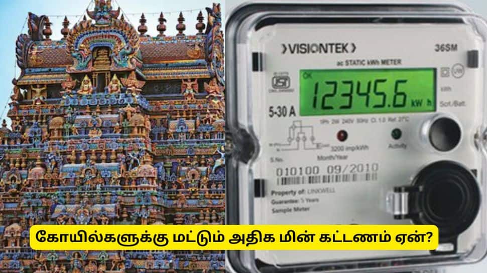Fact Check : தமிழ்நாட்டில் கோயில்களுக்கு மட்டும் மின் கட்டணம் அதிகமாக வசூலிக்கப்படுகிறதா?