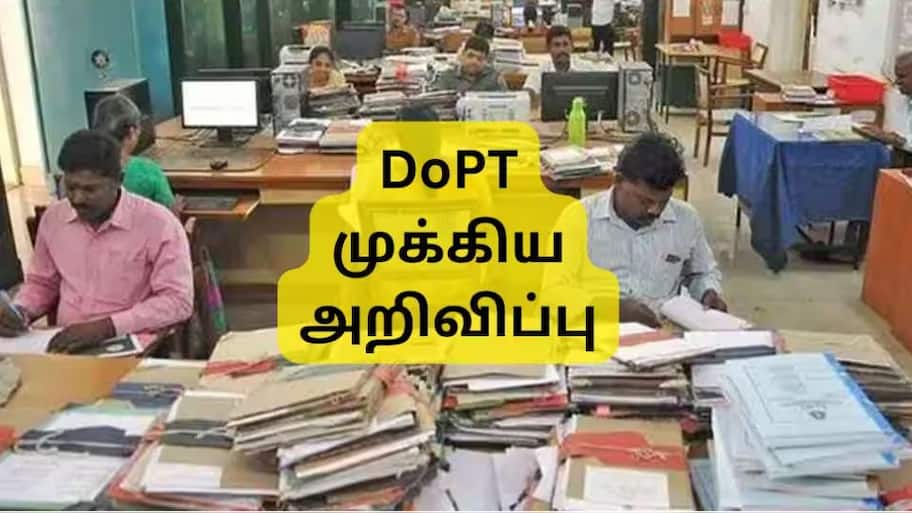நோஷனல் ஊதிய உயர்வு மூலம் இந்த அரசு ஊழியர்களுக்கு ஓய்வூதிய உயர்வு: DoPT அறிவிப்பு