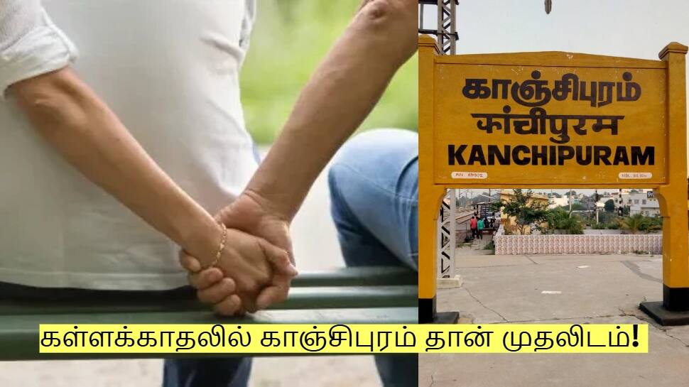 கள்ளக்காதலில் காஞ்சிபுரம் தான் முதலிடம்! ஆய்வில் அதிர்ச்சி தகவல்!