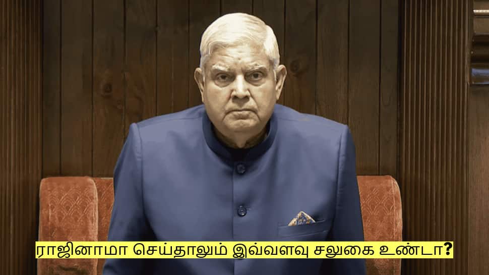 துணை ஜனாதிபதி பதவியை ராஜினாமா செய்தாலும் இவ்வளவு சலுகை உண்டா?