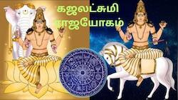 மிதுனத்தின் இணையும் குரு - சுக்கிரன்... கஜலட்சுமி ராஜயோகத்தை பெறும் 3 ராசிகள்