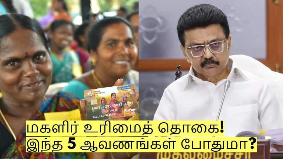 மகளிர் உரிமைத் தொகைக்கு விண்ணப்பிக்க இந்த 5 ஆவணங்கள் போதுமா?