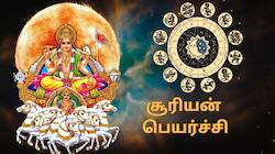 ஆடி போயி ஆவணி வந்தா டாப்பா வரலாம்... பட்டையை கிளப்பப் போகும் அதிர்ஷ்ட ராசிகள்