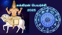 துலாம் ராசியில் இணையும் புதன் சுக்கிரன்... ராஜயோக பலன்களை பெறும் 3 ராசிகள்