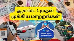 ஆகஸ்ட் 1 முதல் அதிரடி மாற்றங்கள்: UPI, எல்பிஜி விலை, SBI கார்ட், 8வது ஊதியக்குழு....
