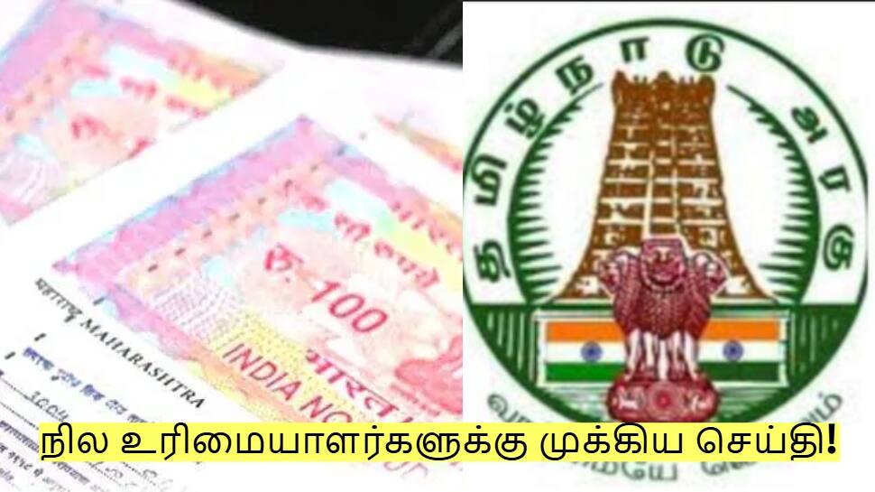 நில உரிமையாளர்களுக்கு முக்கிய செய்தி! இந்த விஷயத்தில் கூடுதல் கவனம் தேவை!