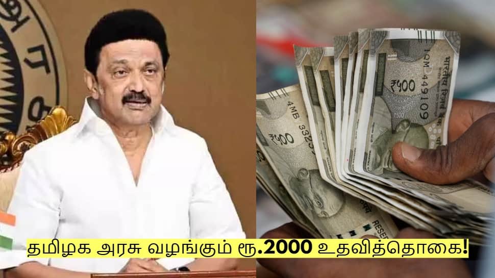உங்களிடம் ரேஷன் கார்டு இருக்கிறதா? நீங்களும் ரூ.2000 பெறலாம்! எப்படி தெரியுமா?