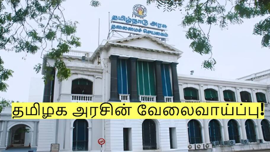 டிகிரி இருந்தால் போதும்! ரூ.1 லட்சம் சம்பளத்தில் வேலைவாய்ப்பு! தமிழக அரசு அறிவிப்பு!