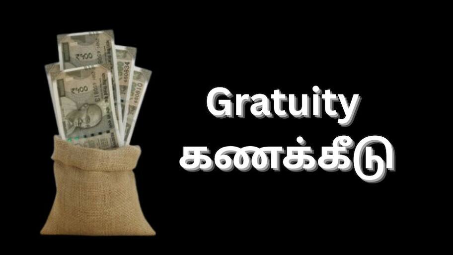 Gratuity கணக்கீடு: 7.5 ஆண்டு சர்வீஸ், ரூ.35,000, ரூ.55,000, ரூ.75,000 ஊதியம்.... பணிக்கொடை எவ்வளவு கிடைக்கும்?