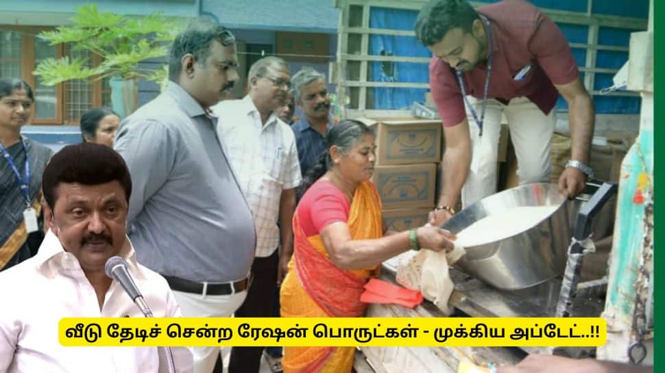 ரேஷன் கார்டு இருந்தால் வீடுகளுக்கே தேடிச் செல்லும் உணவுப்பொருட்கள்..!!