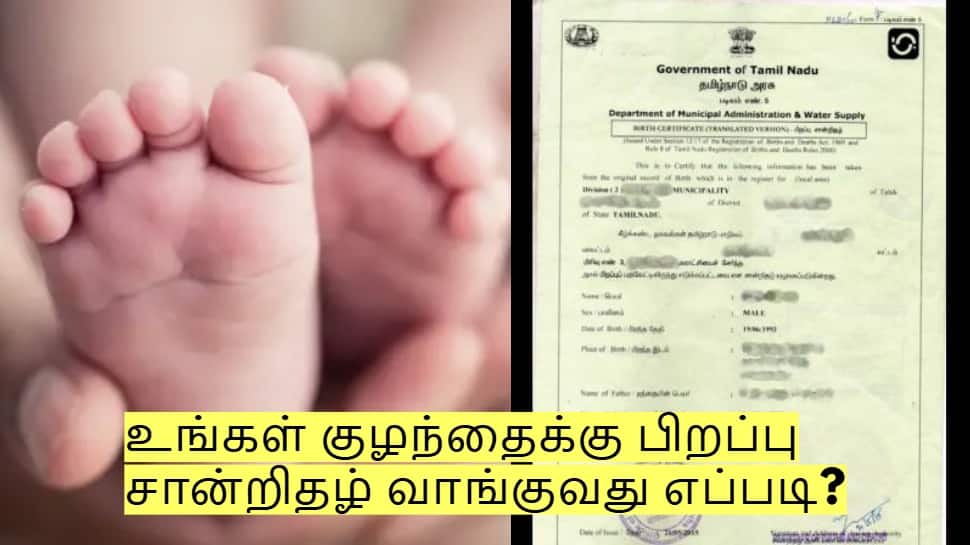 உங்கள் குழந்தைக்கு பிறப்பு சான்றிதழ் வாங்குவது எப்படி? முழு விவரம்!
