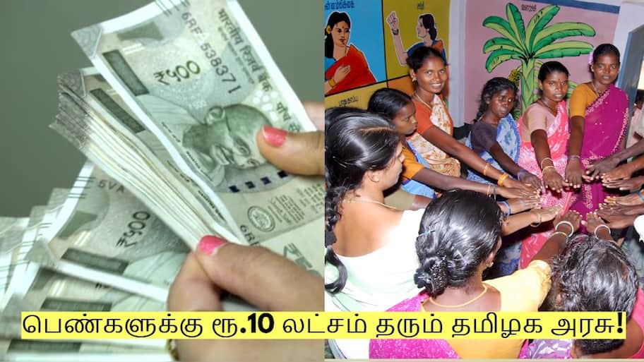 பெண்களுக்கு ரூ.10 லட்சம் தரும் தமிழக அரசு! யார் யார் விண்ணப்பிக்கலாம்?