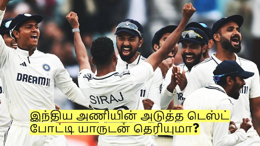 இந்திய அணியின் அடுத்த டெஸ்ட் போட்டி யாருடன் தெரியுமா?