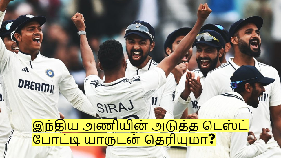 இந்திய அணியின் அடுத்த டெஸ்ட் போட்டி யாருடன் தெரியுமா? இந்திய அணியின் அடுத்த டெஸ்ட் போட்டி யாருடன் தெரியுமா?