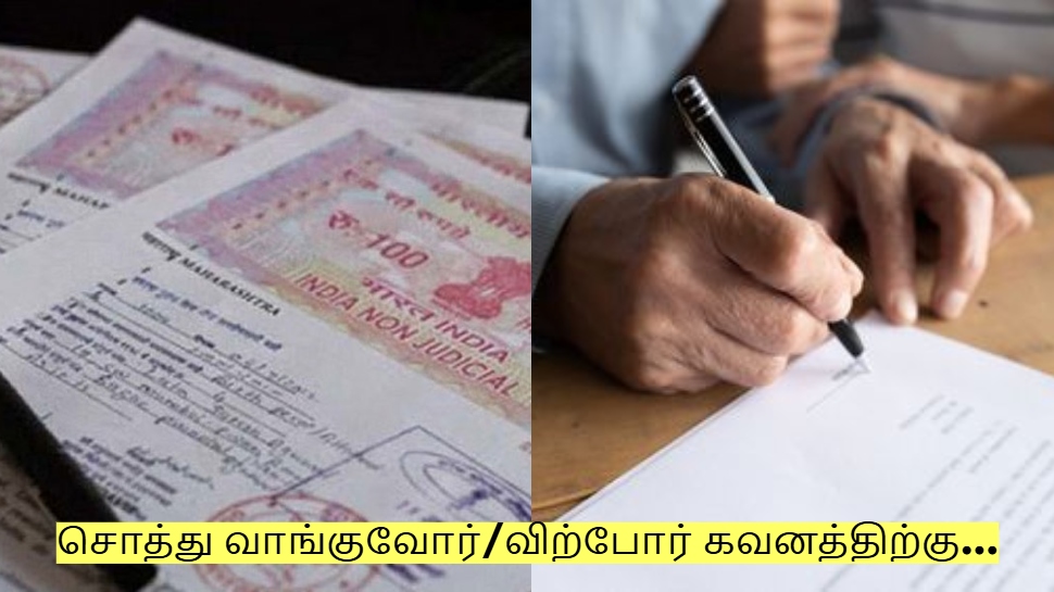சொத்து வாங்குவோர்/விற்போர் கவனத்திற்கு... இந்த தவறை செய்ய வேண்டாம்! சொத்து வாங்குவோர்/விற்போர் கவனத்திற்கு... இந்த தவறை செய்ய வேண்டாம்!