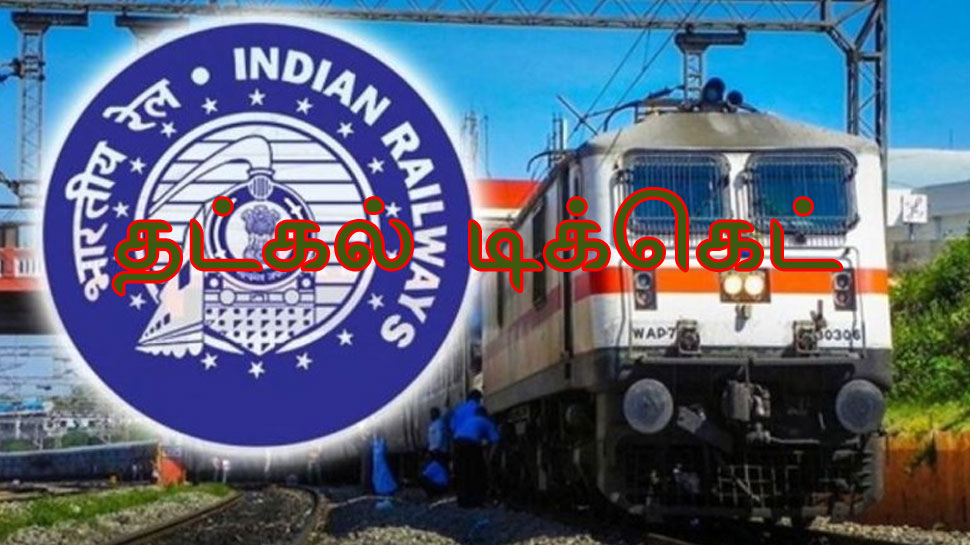 ரயில்வே விதிகளில் மாற்றம்.. இனி இத்தனை முறை மட்டுமே தட்கல் டிக்கெட் முன்பதிவு செய்யலாம் ரயில்வே விதிகளில் மாற்றம்.. இனி இத்தனை முறை மட்டுமே தட்கல் டிக்கெட் முன்பதிவு செய்யலாம்