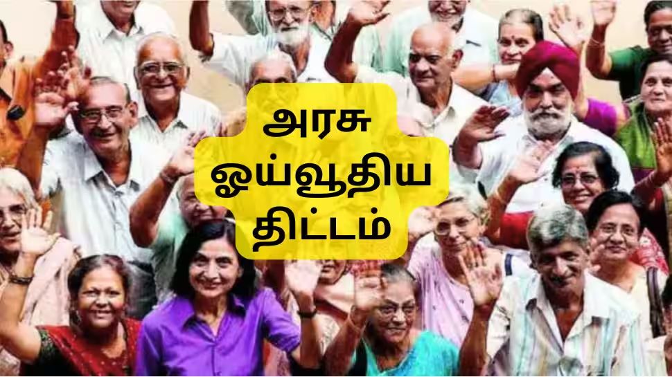 APY: மாதம் ரூ.5000 ஓய்வூதியம் தரும் அற்புதமான அரசு திட்டம், யாருக்கு கிடைக்கும்? APY: மாதம் ரூ.5000 ஓய்வூதியம் தரும் அற்புதமான அரசு திட்டம், யாருக்கு கிடைக்கும்?