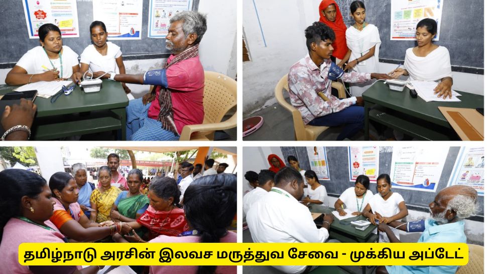 தமிழ்நாடு முழுவதும் சனிக்கிழமை இலவச மருத்துவ முகாம்! எல்லா நோய்களுக்கும் பரிசோதனை தமிழ்நாடு முழுவதும் சனிக்கிழமை இலவச மருத்துவ முகாம்! எல்லா நோய்களுக்கும் பரிசோதனை