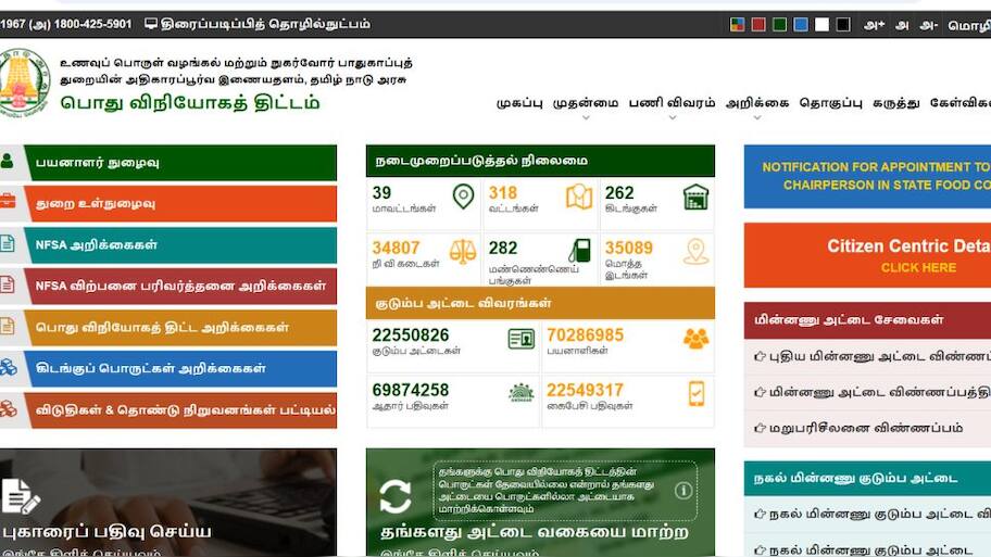 புதிய ரேஷன் கார்டு வேண்டுமா? தமிழ்நாடு அரசின் முக்கிய அறிவிப்பு