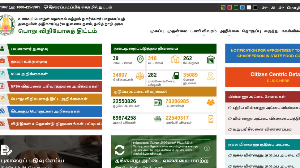 புதிய ரேஷன் கார்டு வேண்டுமா? தமிழ்நாடு அரசின் முக்கிய அறிவிப்பு புதிய ரேஷன் கார்டு வேண்டுமா? தமிழ்நாடு அரசின் முக்கிய அறிவிப்பு
