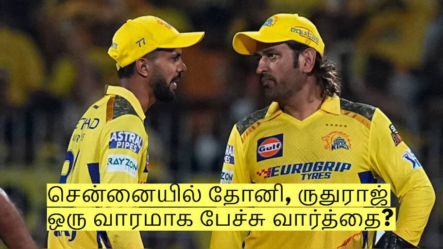 ஓய்வை அறிவிக்கிறாரா தோனி? சென்னையில் ஒரு வாரமாக தீவிர ஆலோசனை!