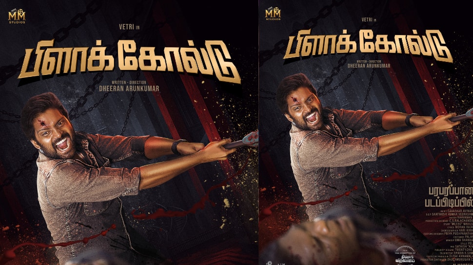 பிளாக் கோல்டு