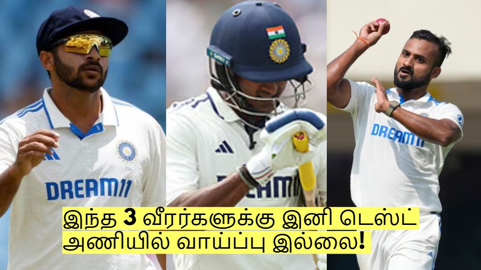 இந்த 3 வீரர்களுக்கு இனி டெஸ்ட் அணியில் வாய்ப்பு இல்லை! பிசிசிஐ அதிரடி! இந்த 3 வீரர்களுக்கு இனி டெஸ்ட் அணியில் வாய்ப்பு இல்லை! பிசிசிஐ அதிரடி!