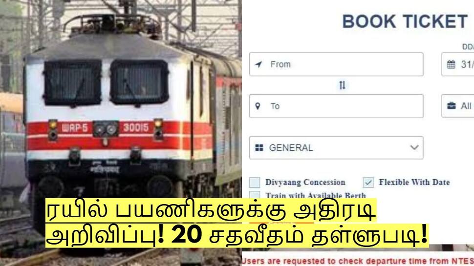 ரயில் பயணிகளுக்கு அதிரடி அறிவிப்பு! 20 சதவீதம் தள்ளுபடி - யார் யாருக்கு கிடைக்கும்?