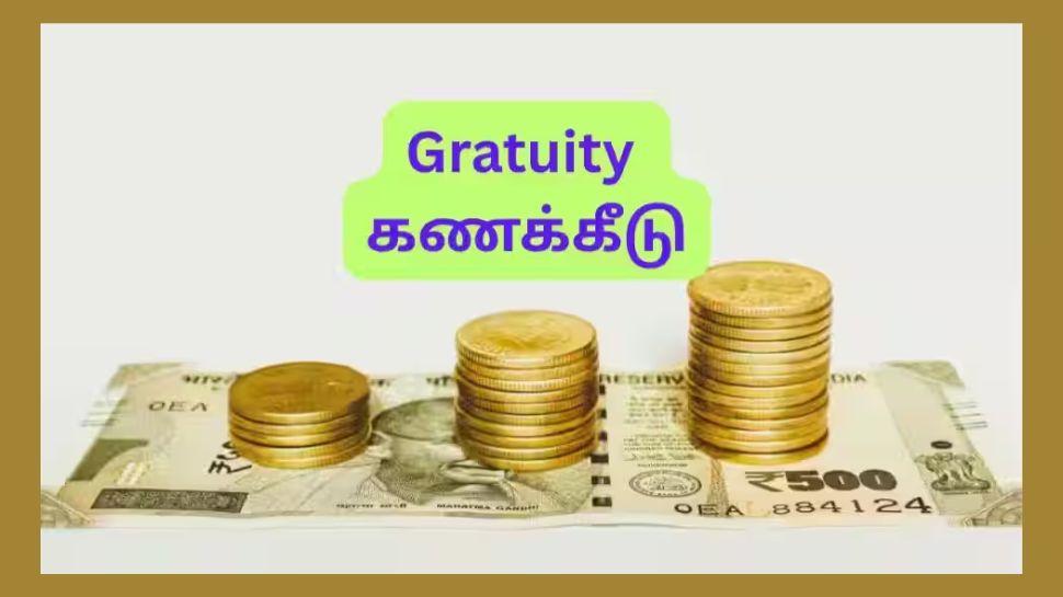 Gratuity கணக்கீடு: 9.6 ஆண்டு சர்வீஸ், ரூ.65,000, ரூ.75,000, ரூ.85,000 ஊதியம்.... பணிக்கொடை எவ்வளவு கிடைக்கும்? Gratuity கணக்கீடு: 9.6 ஆண்டு சர்வீஸ், ரூ.65,000, ரூ.75,000, ரூ.85,000 ஊதியம்.... பணிக்கொடை எவ்வளவு கிடைக்கும்?