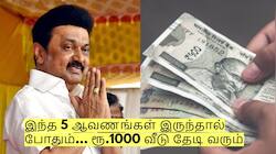 இந்த 5 ஆவணங்கள் இருந்தால் போதும்... ரூ.1000 வீடு தேடி வரும் - தமிழக அரசு!