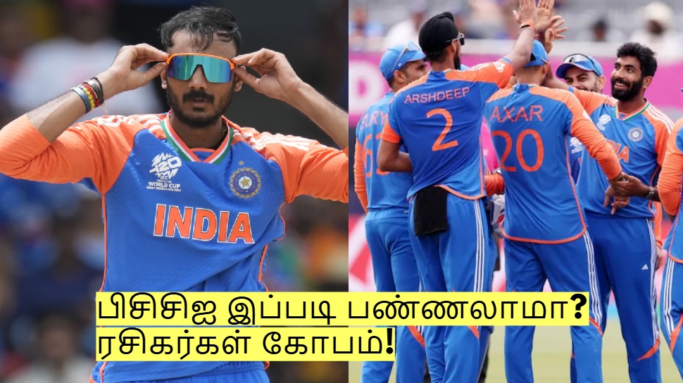 அக்சர் படேலுக்கு நடக்கும் அநீதி! பிசிசிஐ இப்படி பண்ணலாமா? ரசிகர்கள் கோபம்! அக்சர் படேலுக்கு நடக்கும் அநீதி! பிசிசிஐ இப்படி பண்ணலாமா? ரசிகர்கள் கோபம்!