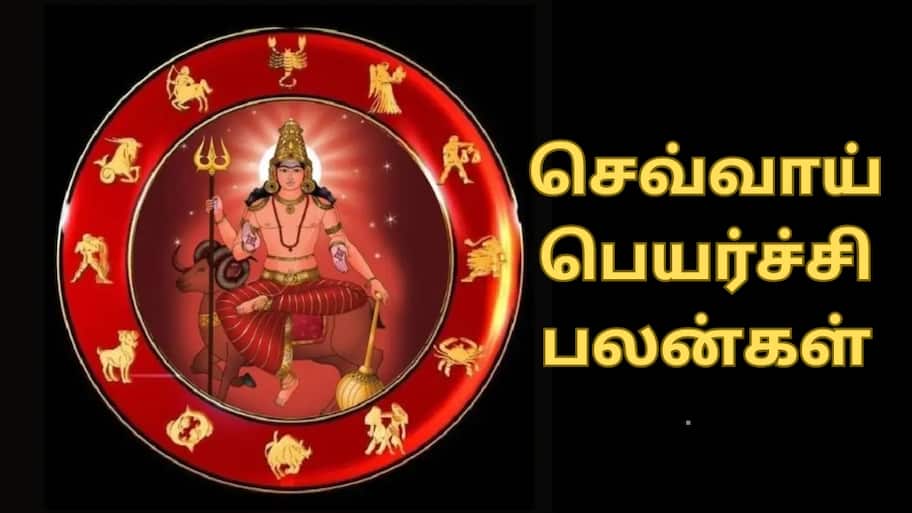 விருச்சிகத்தில் செவ்வாய்... தீபாவளி முதல் 3 ராசிகளுக்க் தொட்டதெல்லாம் பொன்தான்