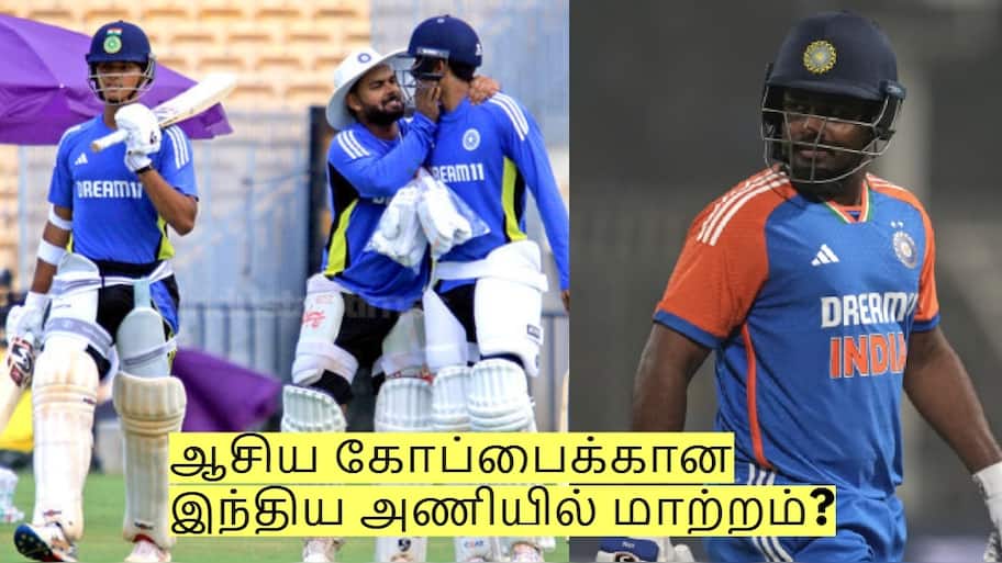 ஜெய்ஸ்வால், ரிஷப் பந்த் அதிரடி நீக்கம்? சஞ்சு சாம்சனிற்கு பதில் இவரா?