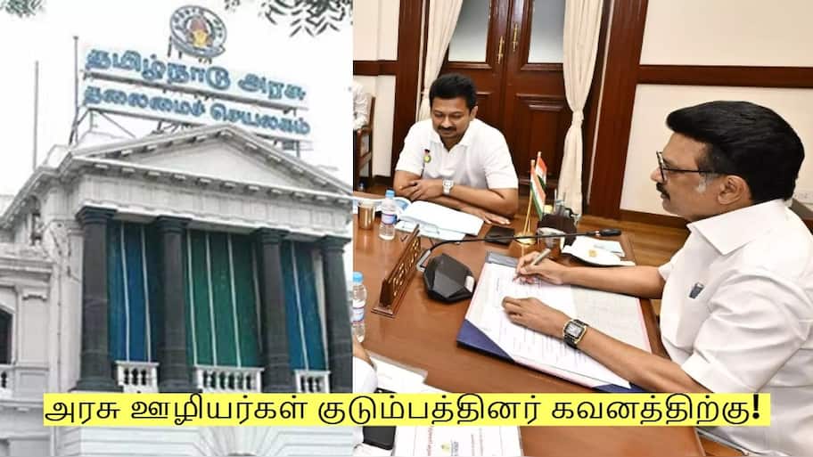அரசு ஊழியர்கள் குடும்பத்தினர் கவனத்திற்கு! தமிழக அரசு செய்துள்ள மாற்றம்!