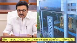 கொங்கு மண்டல மக்களுக்கு முக்கிய செய்தி! இனி இந்த சிரமங்கள் இருக்காது!