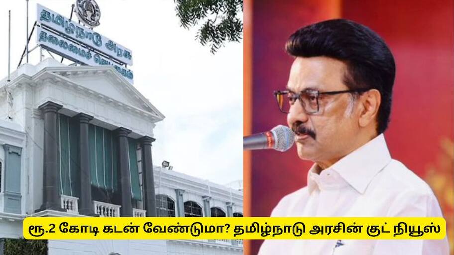 தமிழ்நாடு அரசின் குட் நியூஸ்! தொழில் தொடங்க ரூ. 2 கோடி கடன் பெற விண்ணப்பிக்கவும்