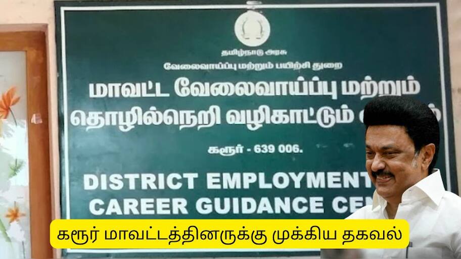 கரூரில் உள்ளவர்களுக்கு ஒரு நல்ல செய்தி!வங்கித் தேர்வுக்கு இலவச பயிற்சி
