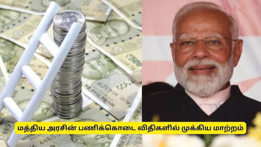 ஓய்வூதிய விதிகளில் புதிய மாற்றங்கள்: மத்திய அரசின் முக்கிய அறிவிப்பு