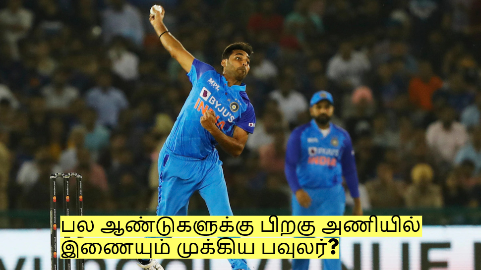 பல ஆண்டுகளுக்கு பிறகு ஆசிய கோப்பையில் இணையும் முக்கிய பவுலர்? பல ஆண்டுகளுக்கு பிறகு ஆசிய கோப்பையில் இணையும் முக்கிய பவுலர்?